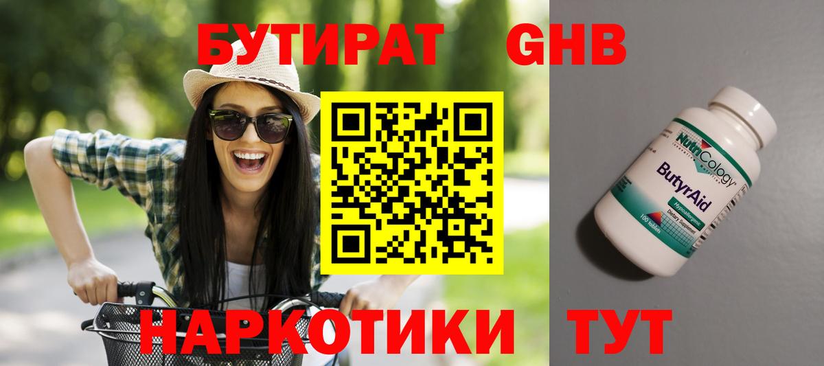 Бутират оксибутират Симферополь