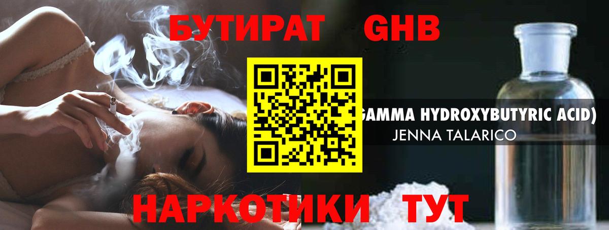 Симферополь  БУТИРАТ BDO 33%  Вход с VPN 