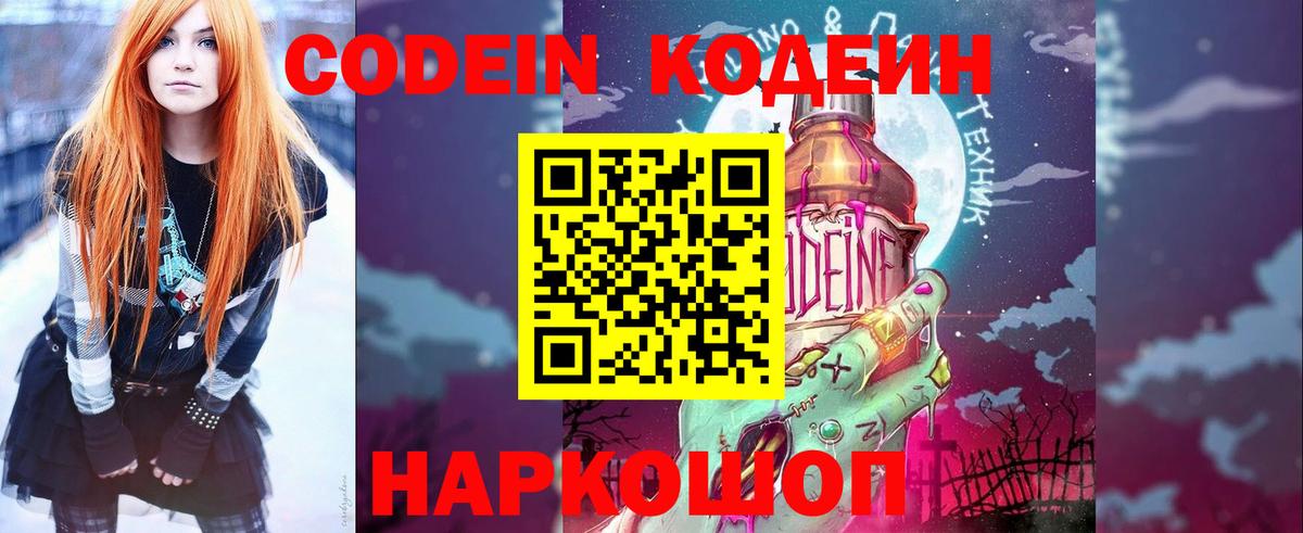 Симферополь  Кодеиновый сироп Lean напиток Lean (лин)  Вход с VPN 