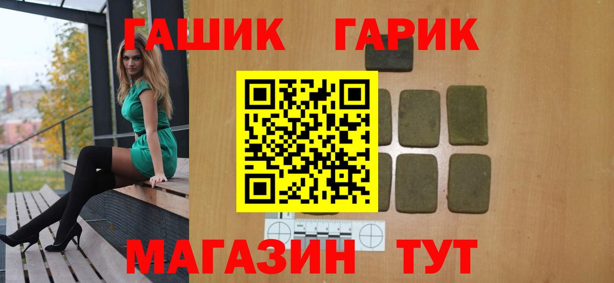 ГАШ гашик Симферополь