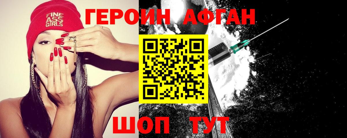 Героин Heroin Симферополь