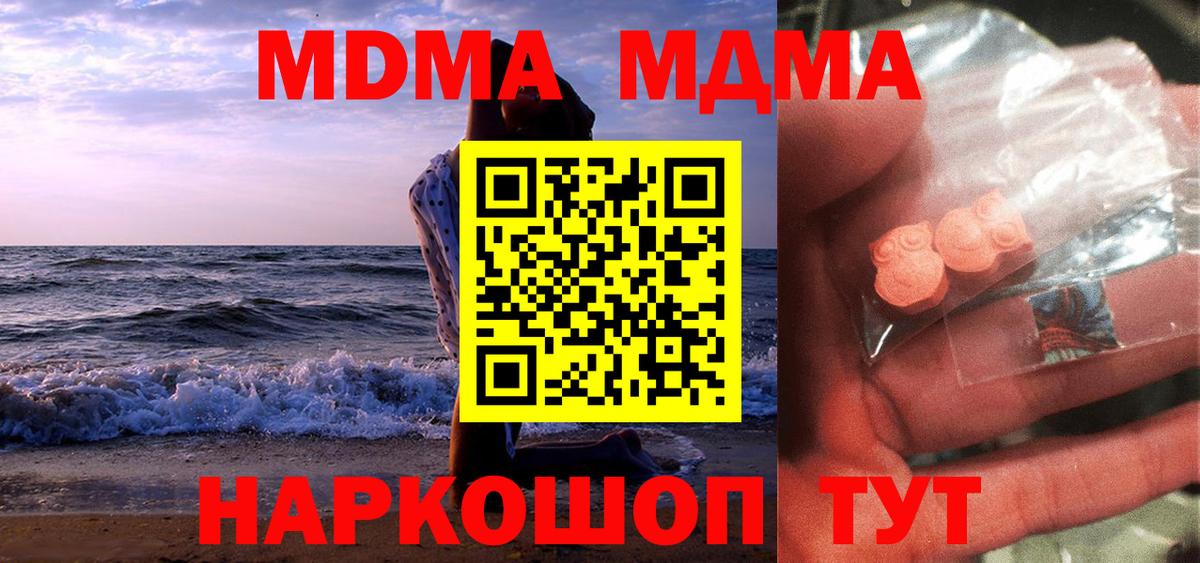 Симферополь  МДМА молли  Вход с VPN 