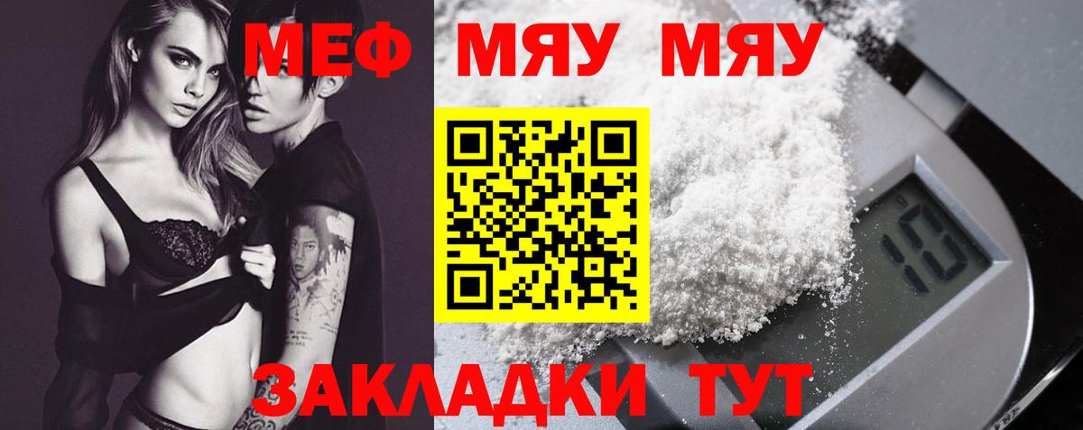 Мефедрон  МЕФ  Вход с VPN  kraken маркетплейс  Симферополь  МЯУ-МЯУ VHQ  МЯУ-МЯУ мука 